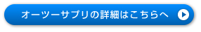 濃縮酸素水 O2supple オーツーサプリ