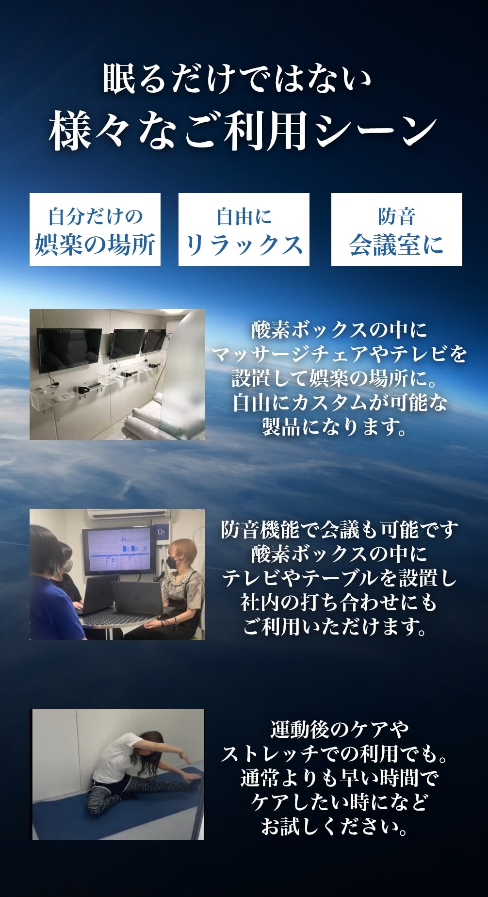 レンタルできる酸素カプセルの株式会社タイムワールド